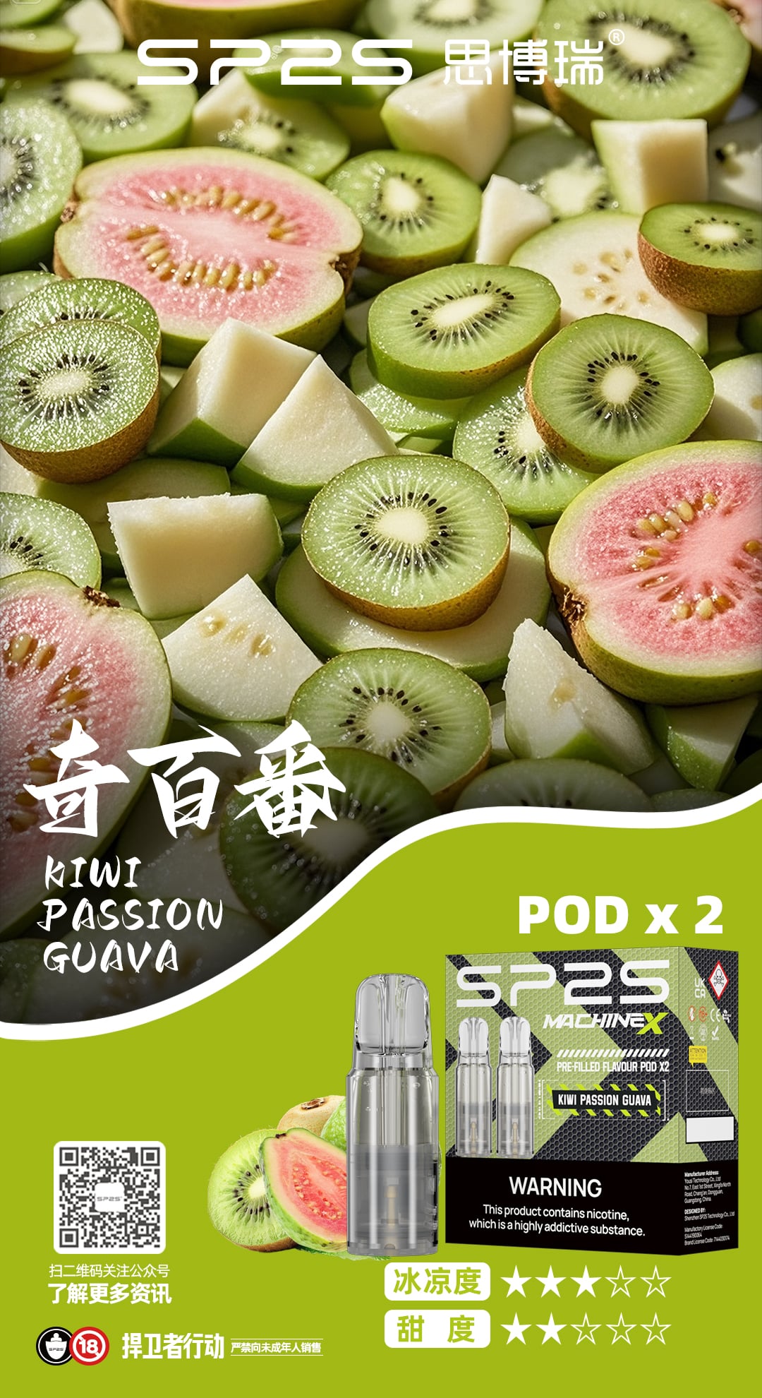SP2S MAX煙彈｜便捷更換高效霧化｜多口味相容暢享霧化｜專機專用